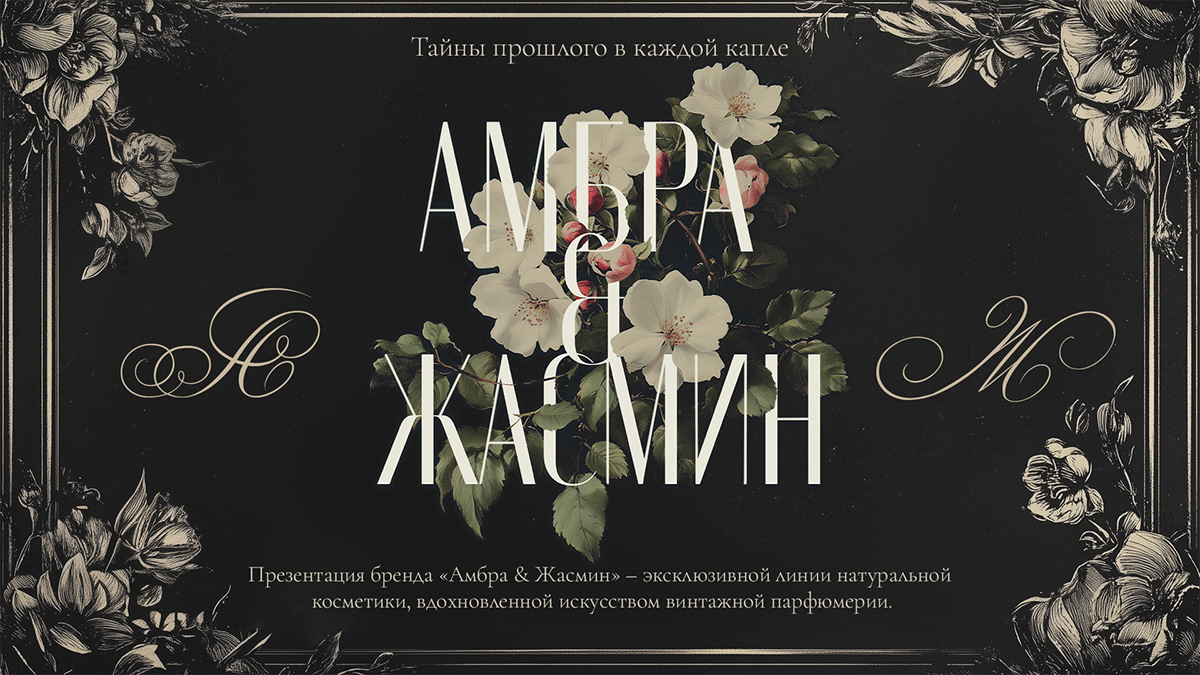 Презентация для бренда косметики — Изображение №6 — Иллюстрация, Графика на Dprofile