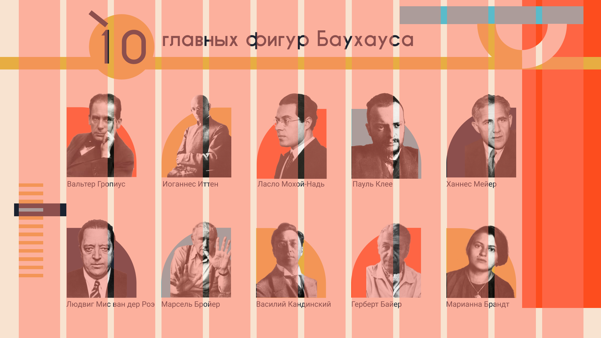 Презентация Баухаус — Изображение №5 — Брендинг, Графика на Dprofile
