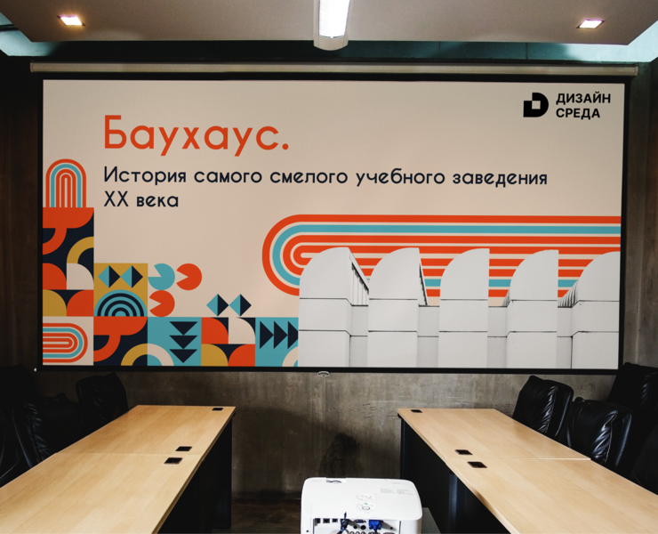 Презентация Баухаус — Брендинг, Графика на Dprofile