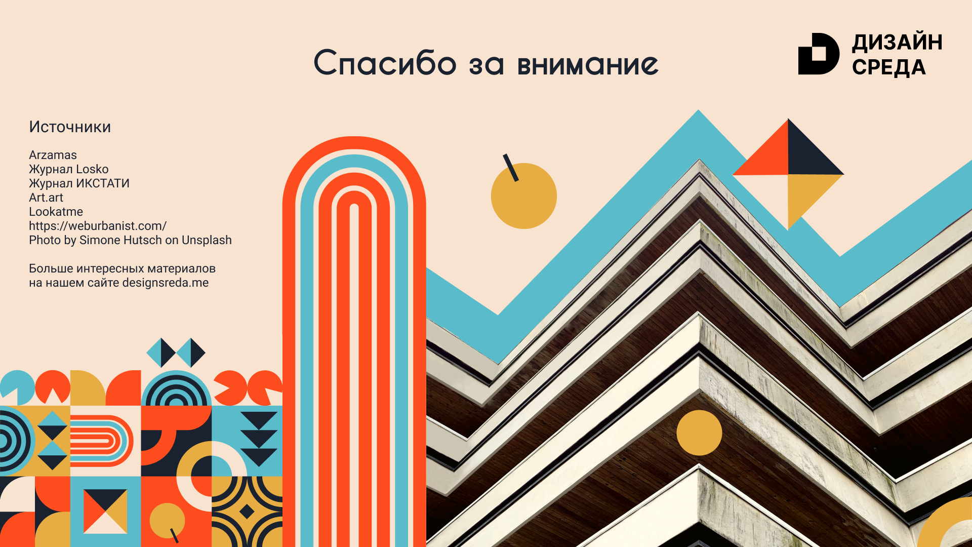 Презентация Баухаус — Изображение №19 — Брендинг, Графика на Dprofile