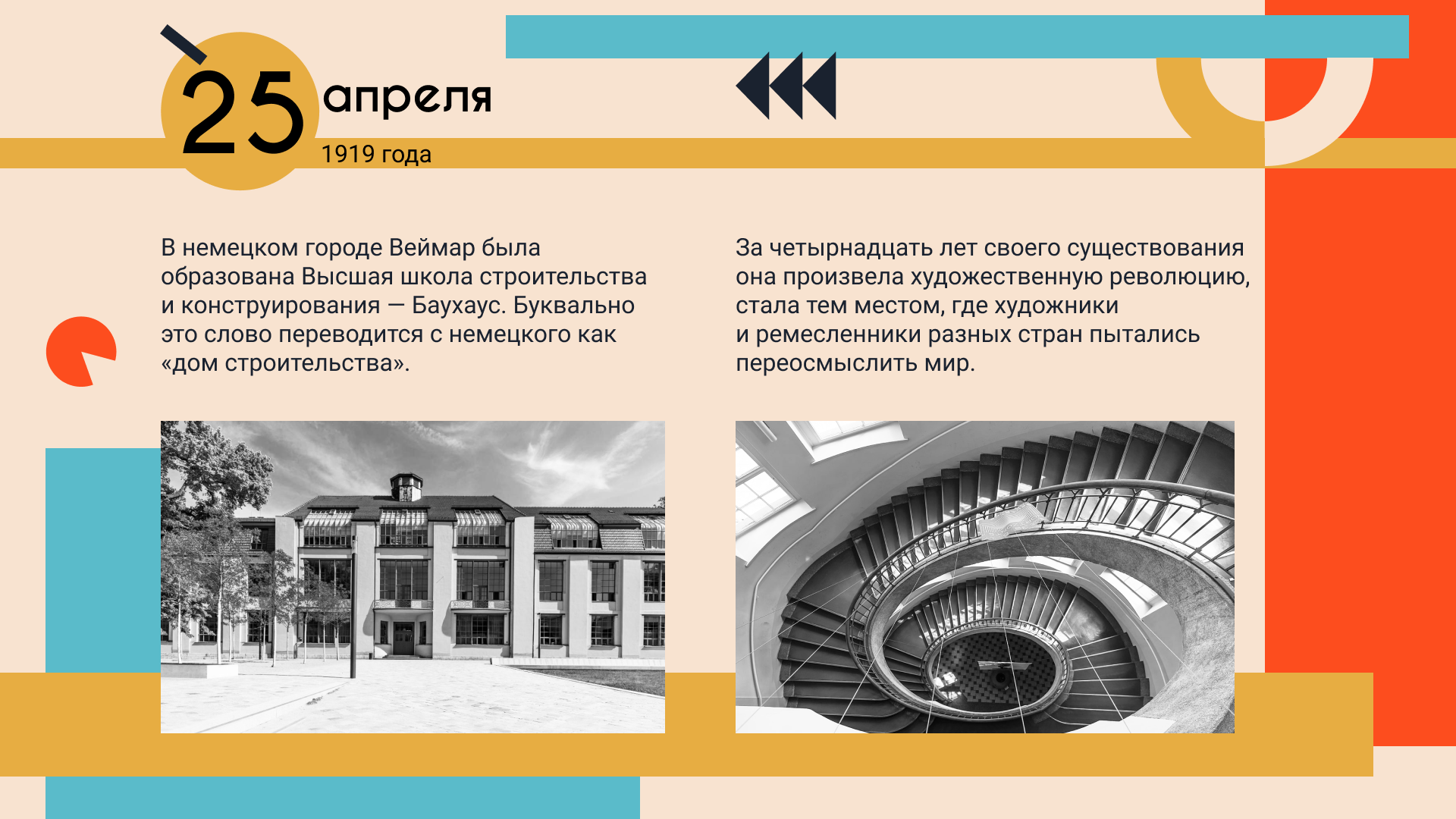 Презентация Баухаус — Изображение №9 — Брендинг, Графика на Dprofile