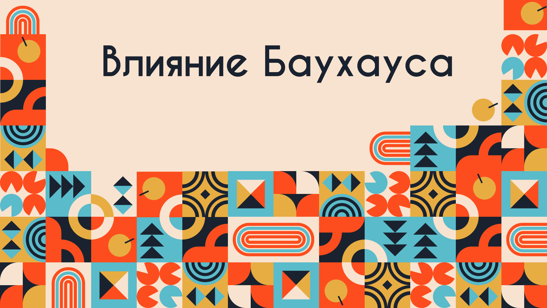 Презентация Баухаус — Изображение №14 — Брендинг, Графика на Dprofile