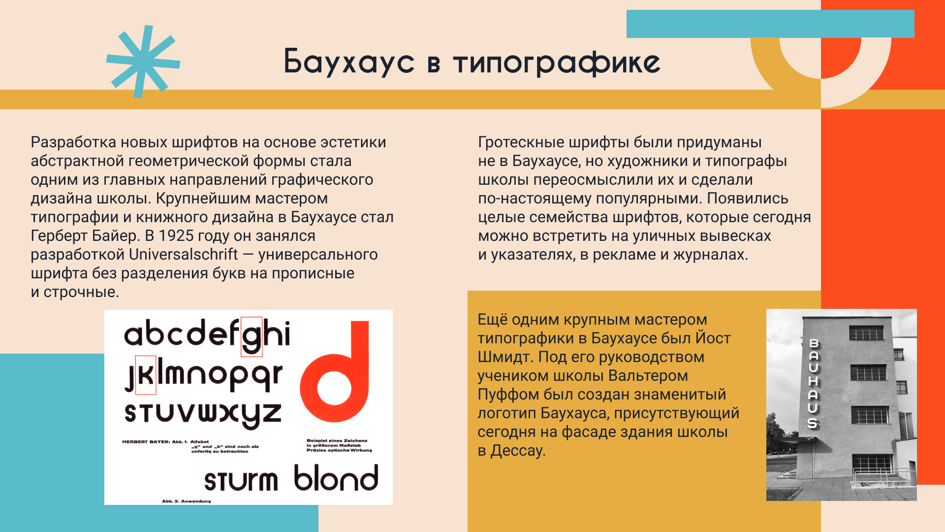 Презентация Баухаус — Изображение №17 — Брендинг, Графика на Dprofile