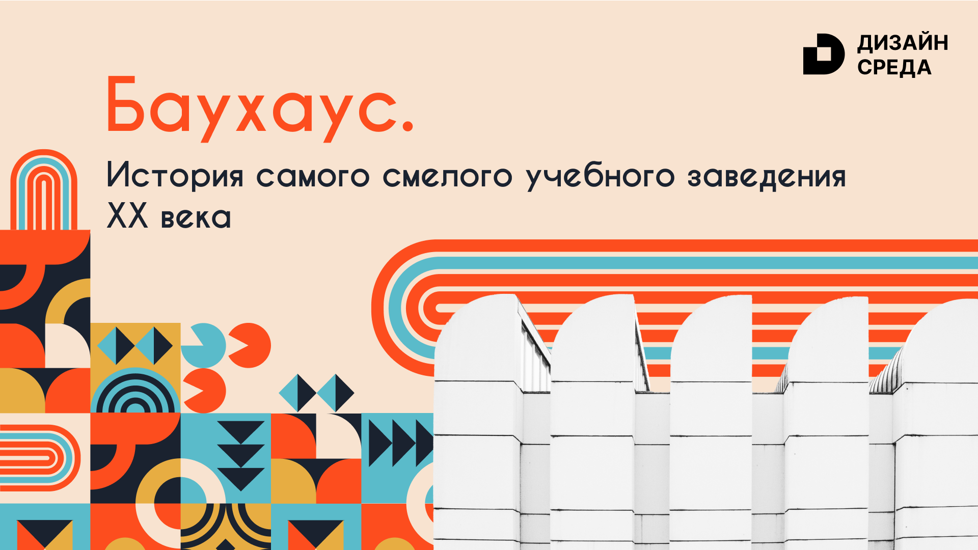 Презентация Баухаус — Изображение №8 — Брендинг, Графика на Dprofile