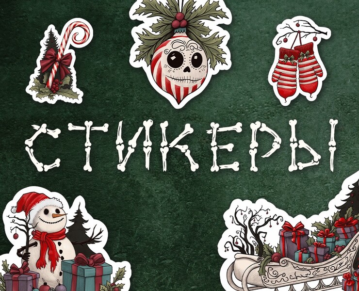 Стикеры — Иллюстрация, Графика на Dprofile