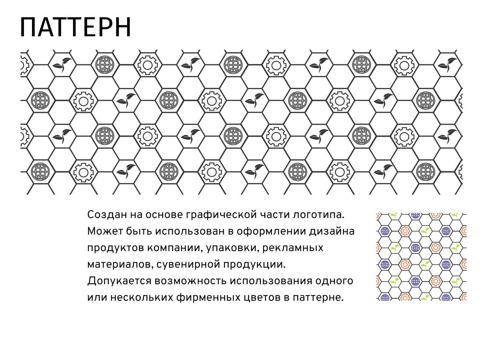 Бренд-гайдлайн — Изображение №7 — Брендинг на Dprofile