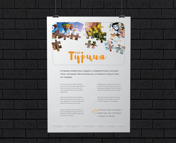 Рекламный плакат для туристической фирмы — Графика, Анимация на Dprofile
