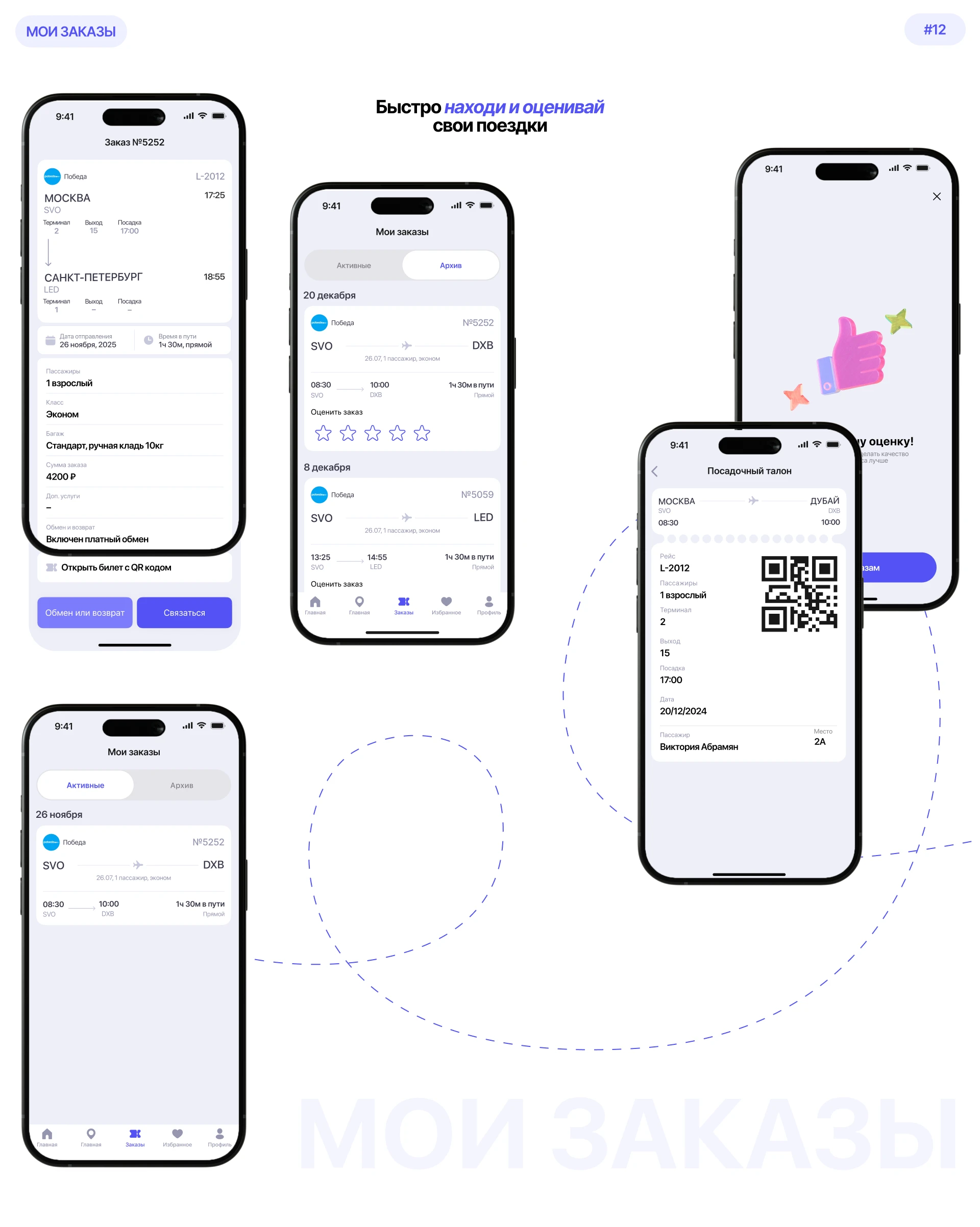 TICKETA приложение для покупки билетов — Изображение №11 — Интерфейсы на Dprofile
