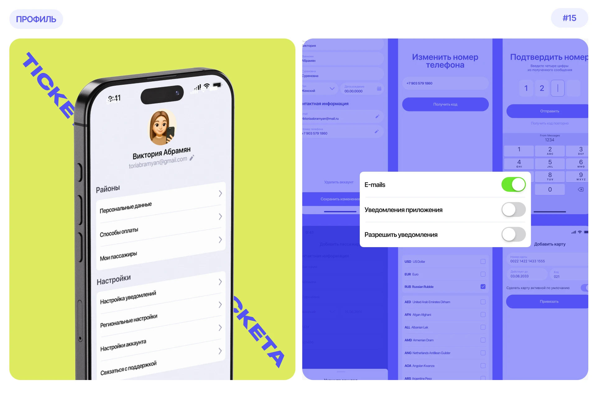 TICKETA приложение для покупки билетов — Изображение №14 — Интерфейсы на Dprofile