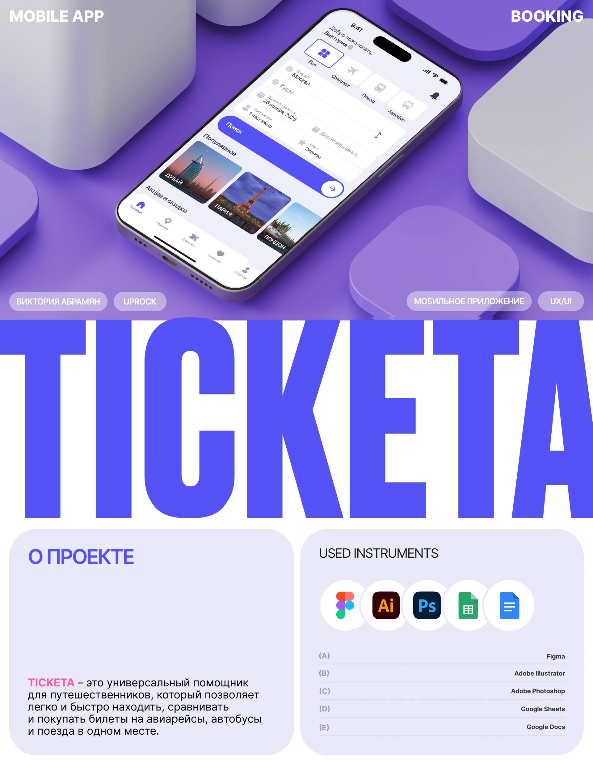 TICKETA приложение для покупки билетов — Изображение №1 — Интерфейсы на Dprofile
