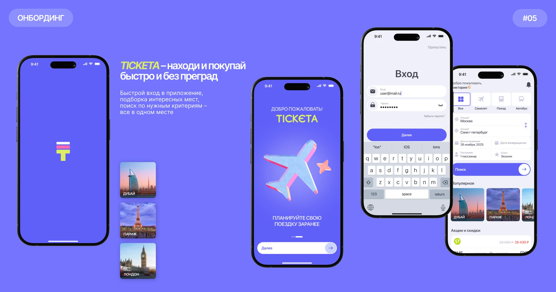 TICKETA приложение для покупки билетов — Изображение №4 — Интерфейсы на Dprofile