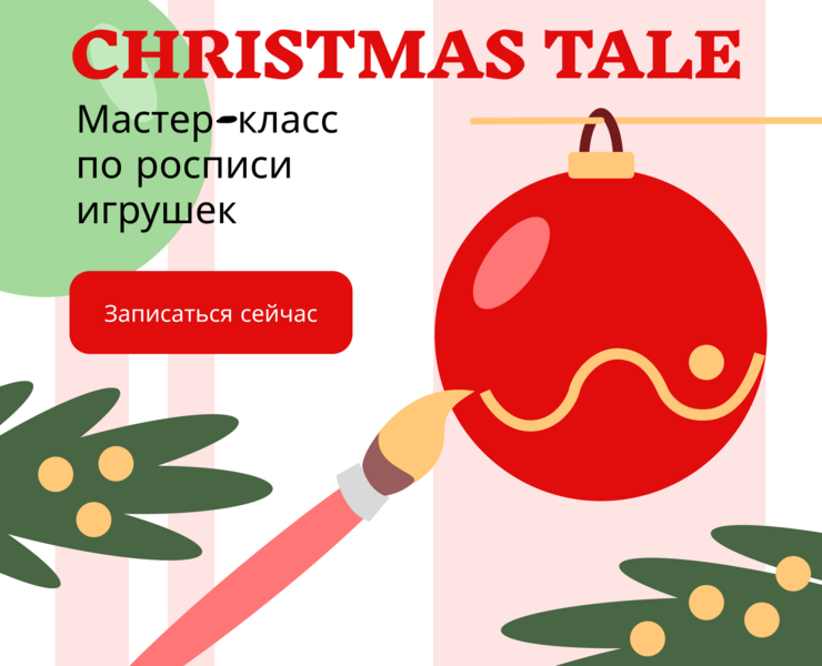 Лендинг для мастер-класса по росписи игрушек — Интерфейсы, Иллюстрация на Dprofile