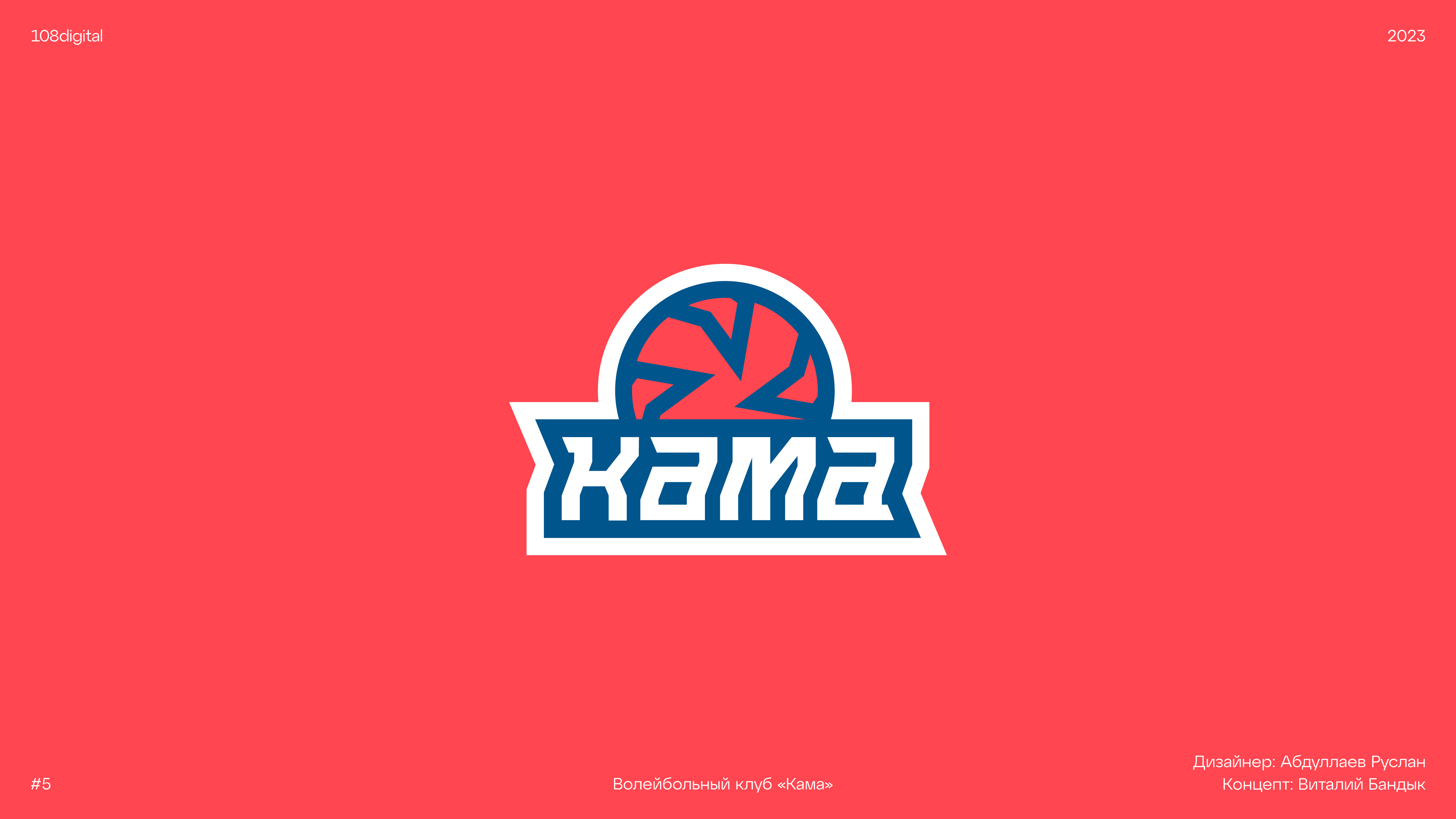 ЛОГОФОЛИО| LOGOFOLIO «108» 2023 — Изображение №10 — Брендинг на Dprofile