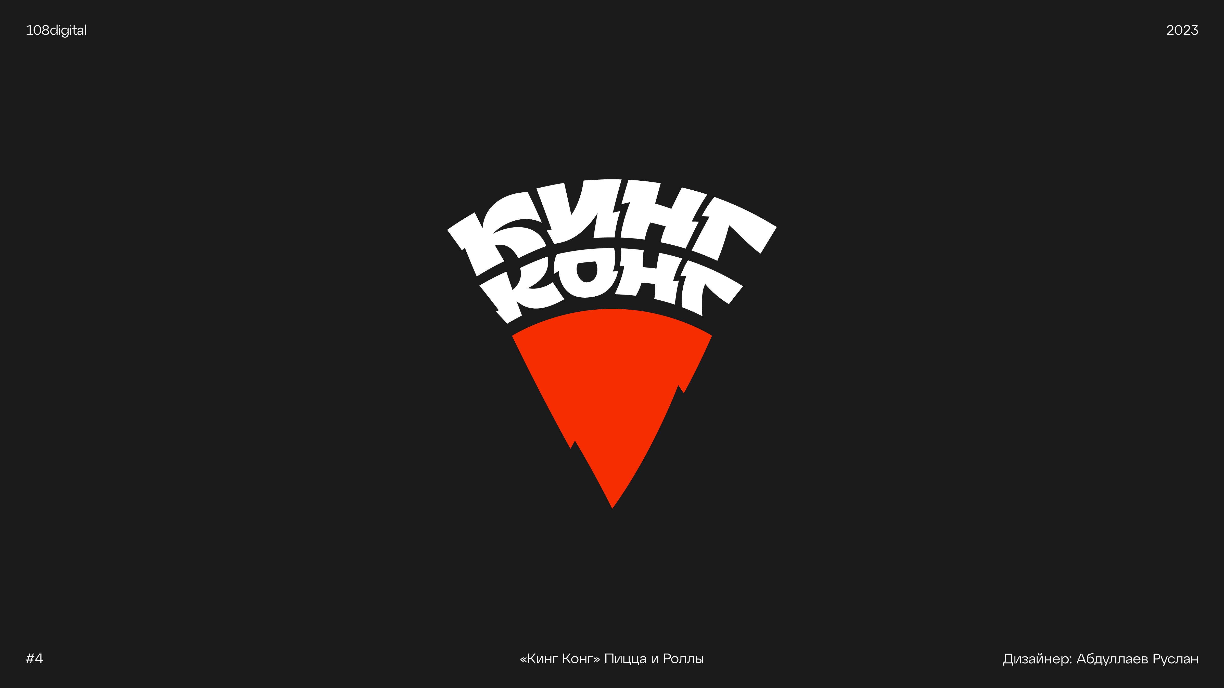 ЛОГОФОЛИО| LOGOFOLIO «108» 2023 — Изображение №8 — Брендинг на Dprofile