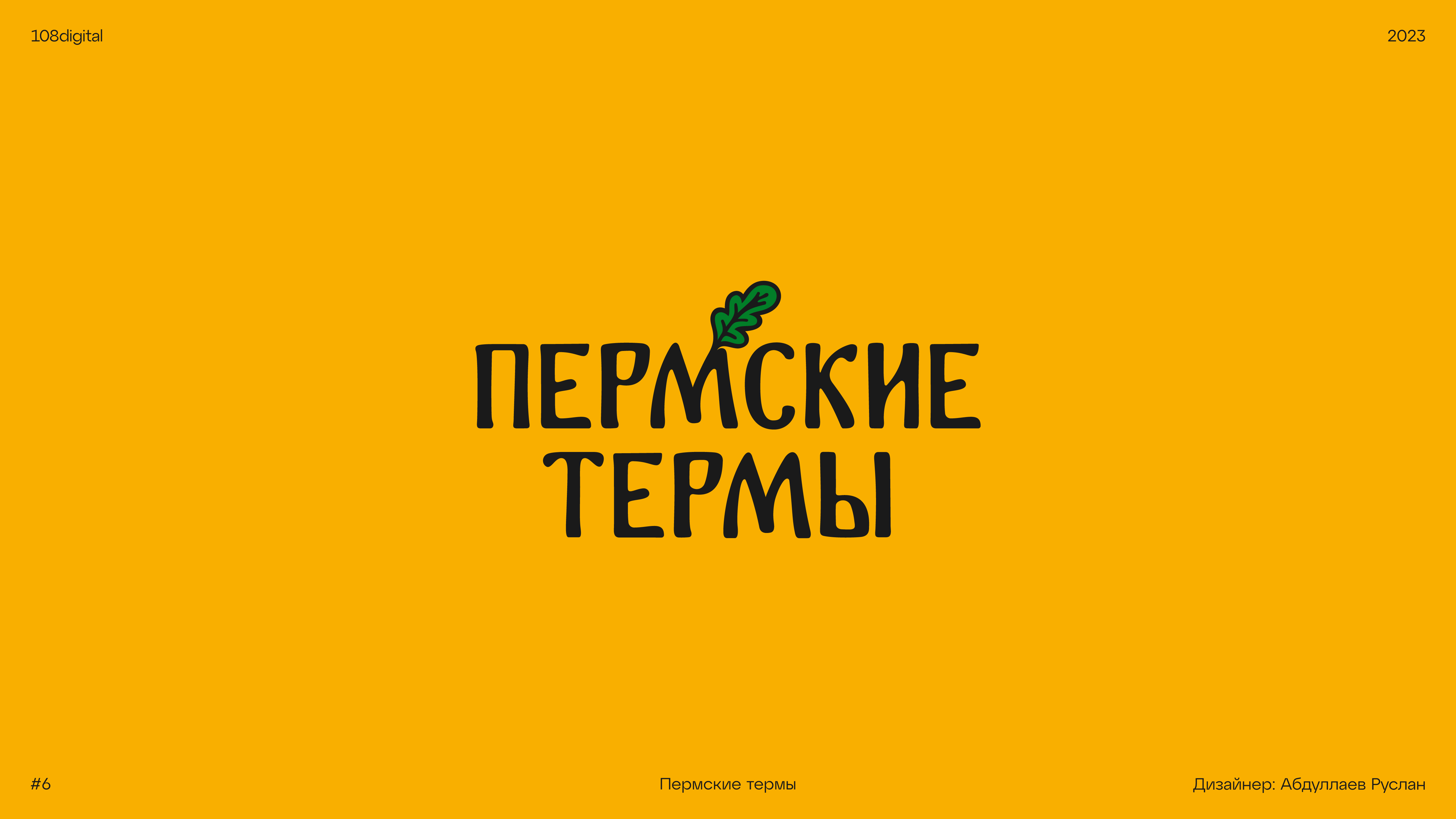 ЛОГОФОЛИО| LOGOFOLIO «108» 2023 — Изображение №12 — Брендинг на Dprofile