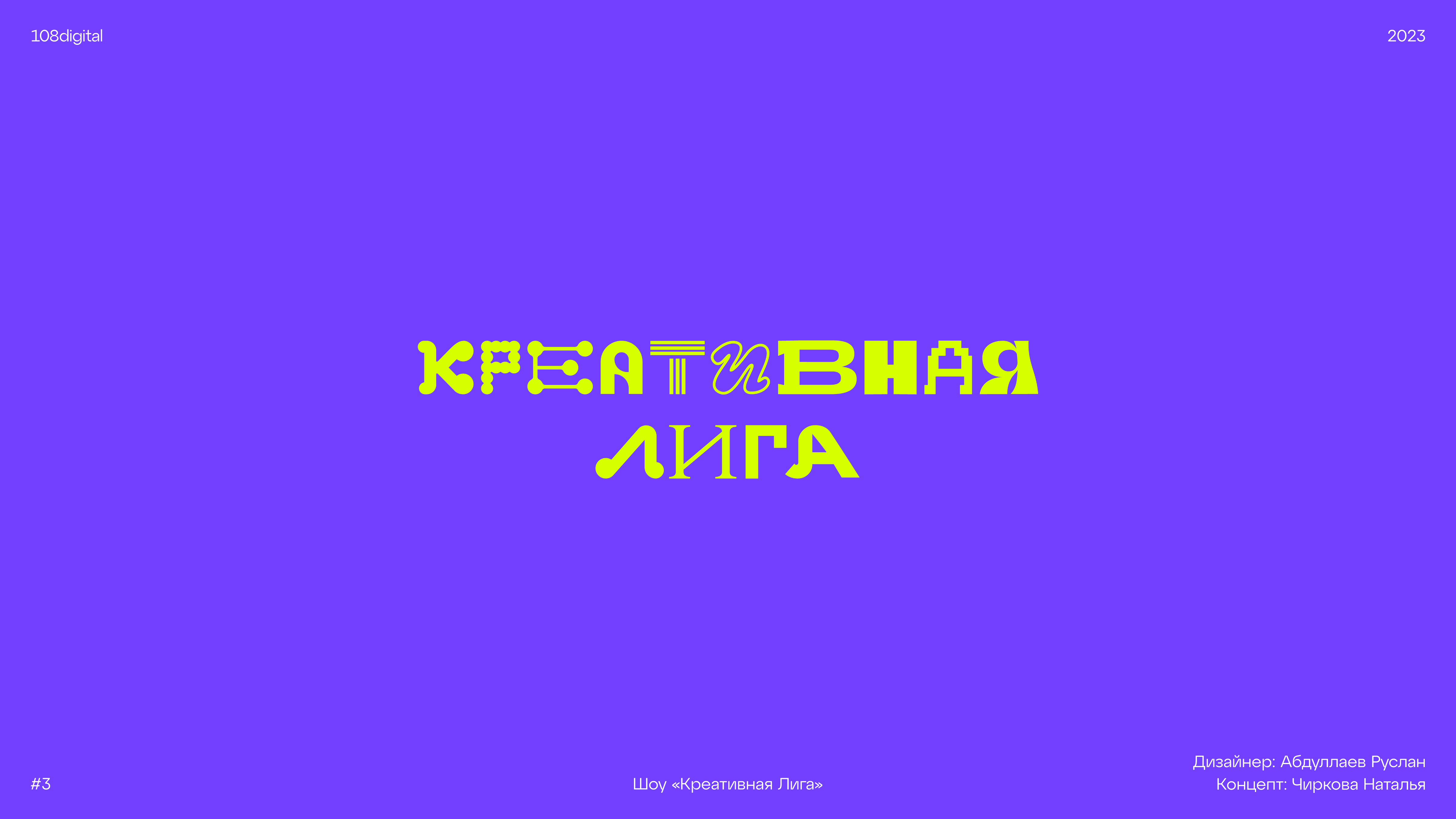 ЛОГОФОЛИО| LOGOFOLIO «108» 2023 — Изображение №6 — Брендинг на Dprofile