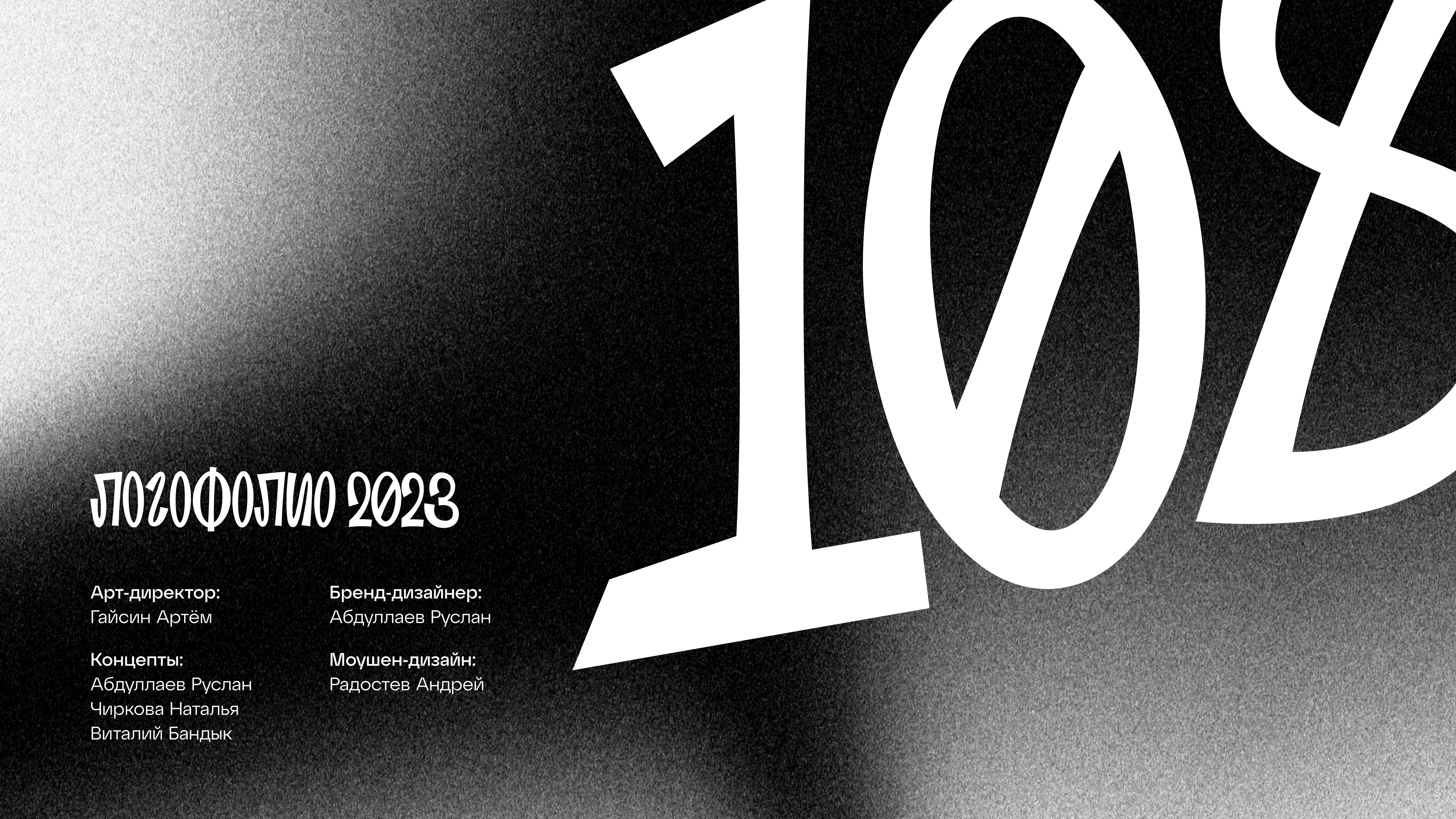 ЛОГОФОЛИО| LOGOFOLIO «108» 2023 — Изображение №22 — Брендинг на Dprofile