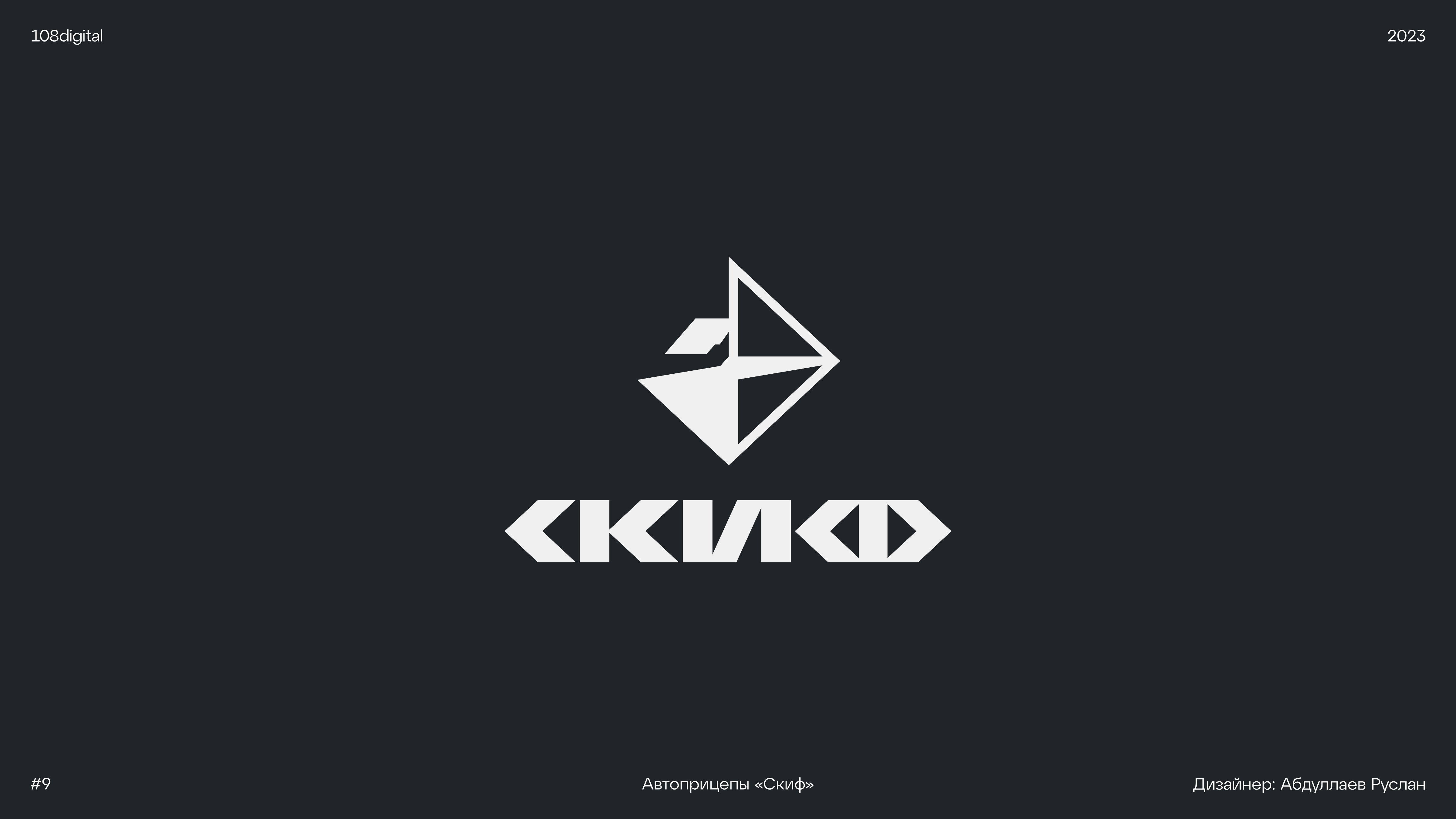 ЛОГОФОЛИО| LOGOFOLIO «108» 2023 — Изображение №18 — Брендинг на Dprofile