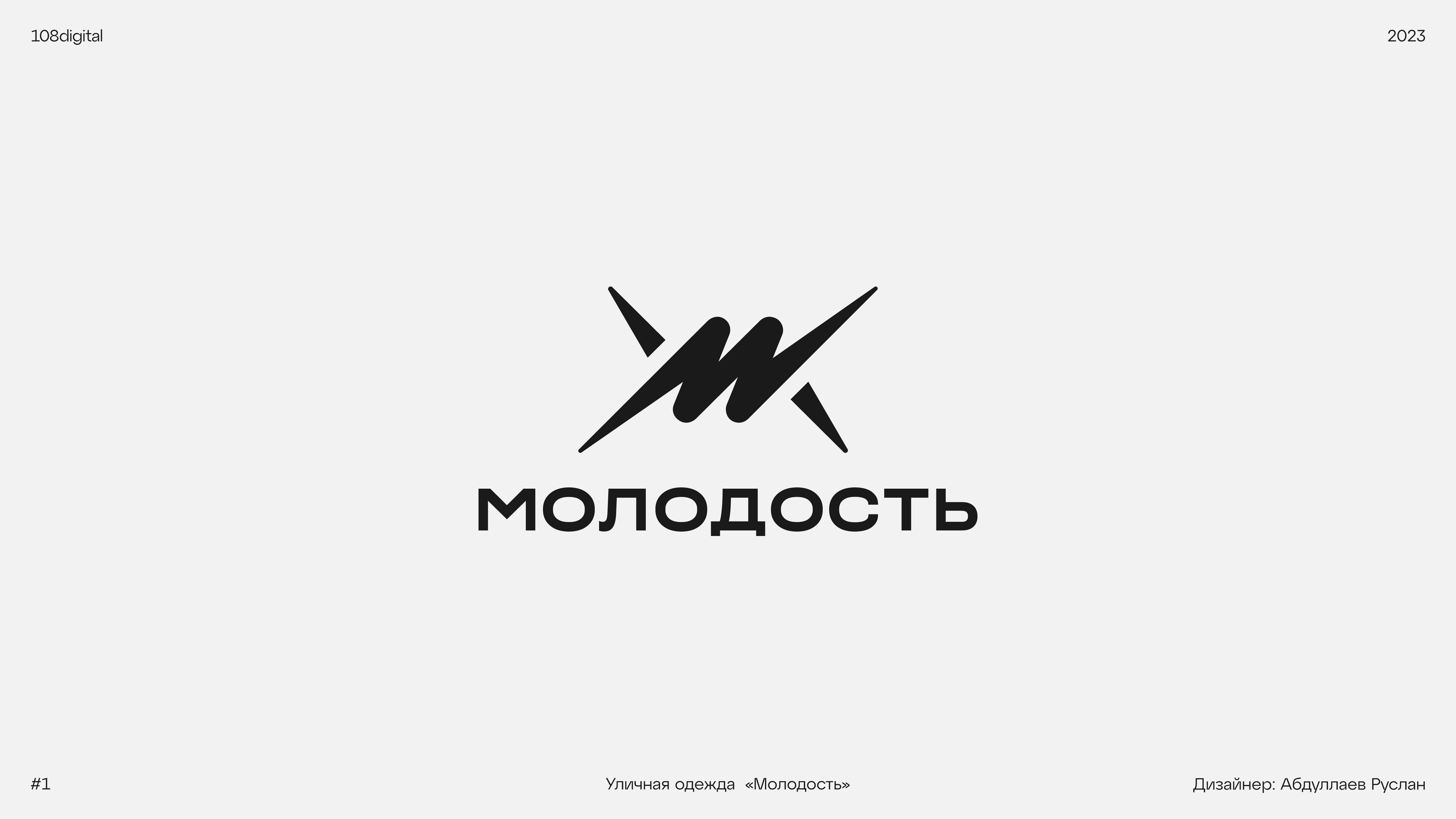 ЛОГОФОЛИО| LOGOFOLIO «108» 2023 — Изображение №2 — Брендинг на Dprofile