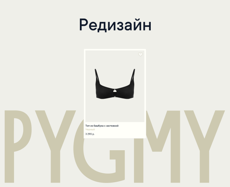 Редизайн / E-commerce на Dprofile