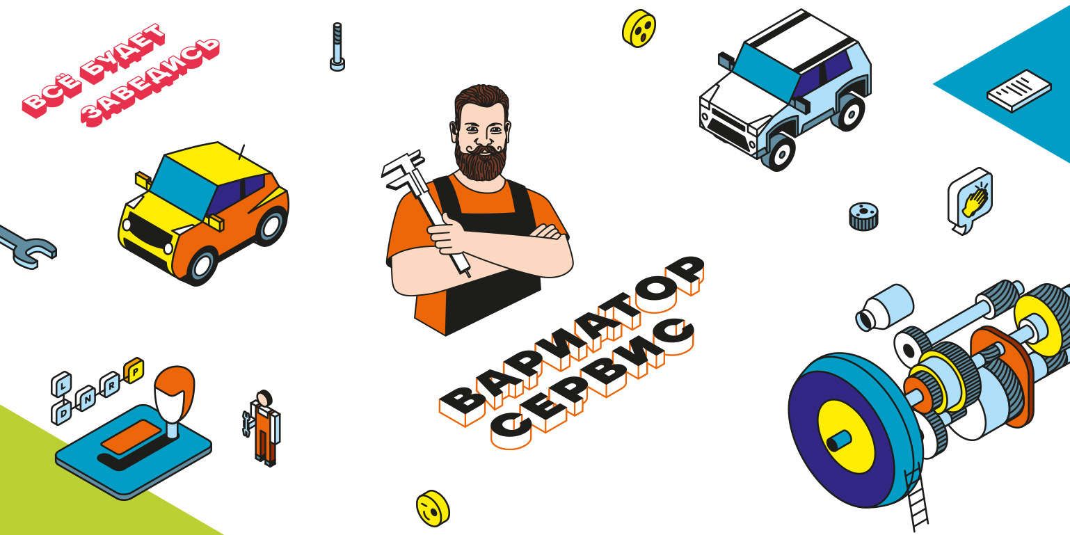 Айдентика мастерской Вариатор сервис — Изображение №2 — Брендинг, Графика на Dprofile