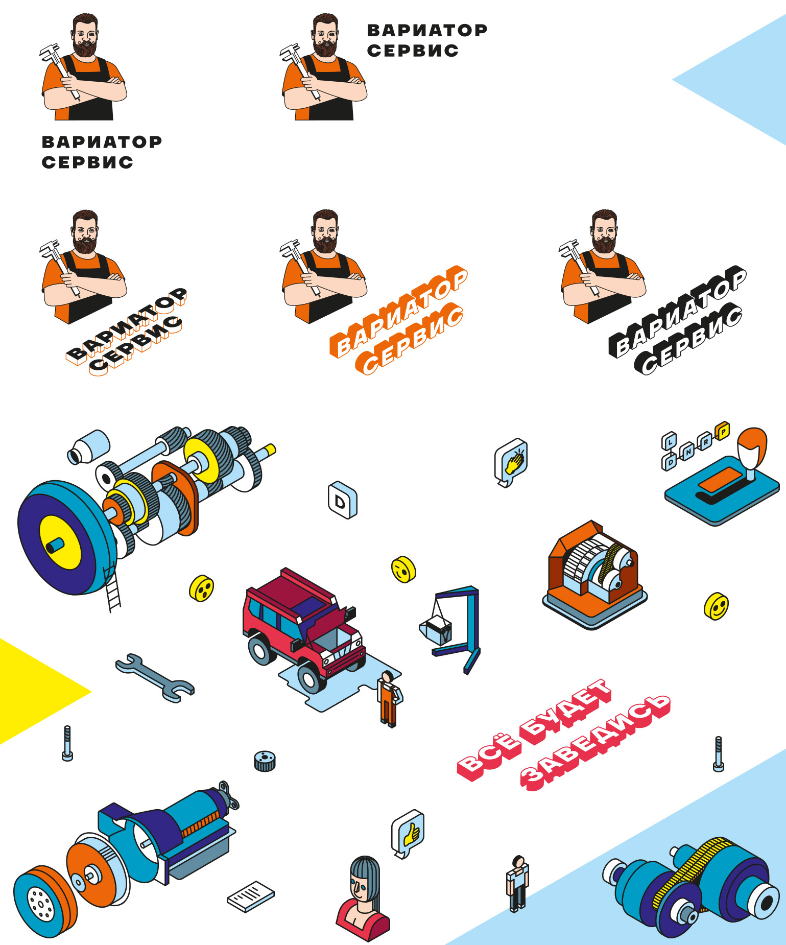 Айдентика мастерской Вариатор сервис — Изображение №6 — Брендинг, Графика на Dprofile