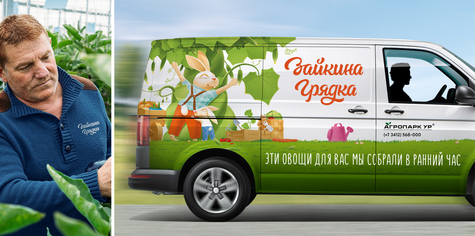 Айдентика торговой марки Зайкина Грядка — Изображение №5 — Брендинг на Dprofile