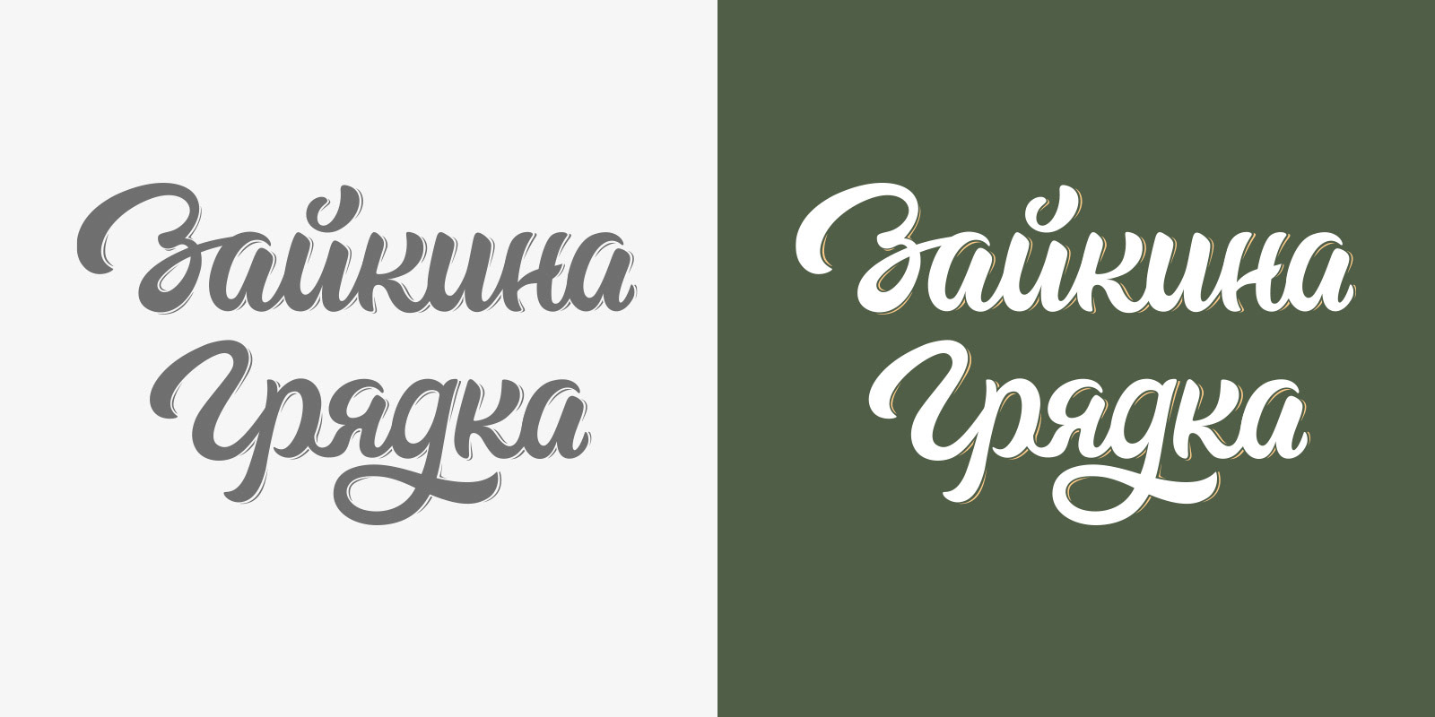Айдентика торговой марки Зайкина Грядка — Изображение №3 — Брендинг на Dprofile