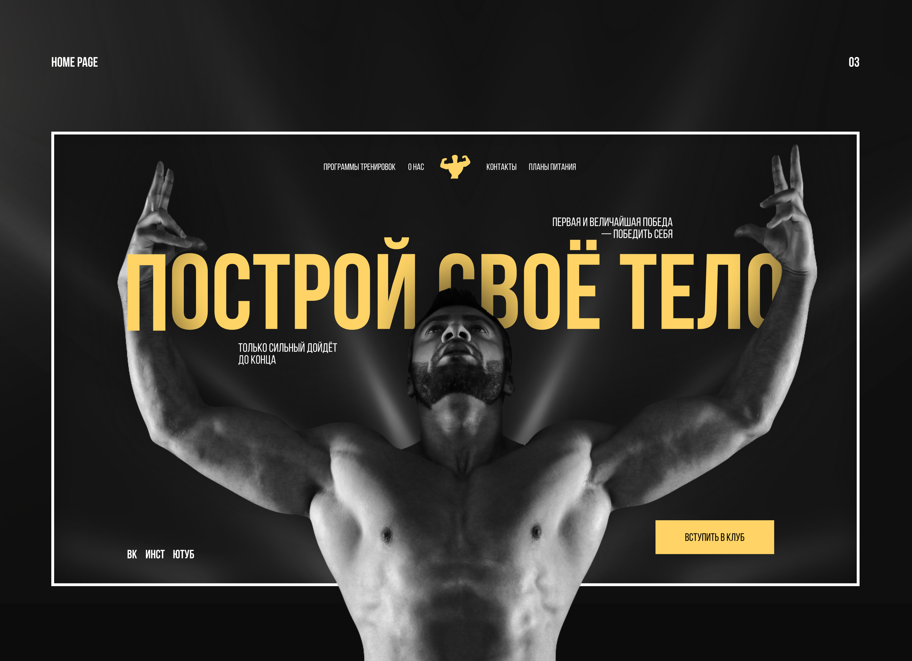 Телостройка - Landing Design — Изображение №4 — Интерфейсы, Графика на Dprofile
