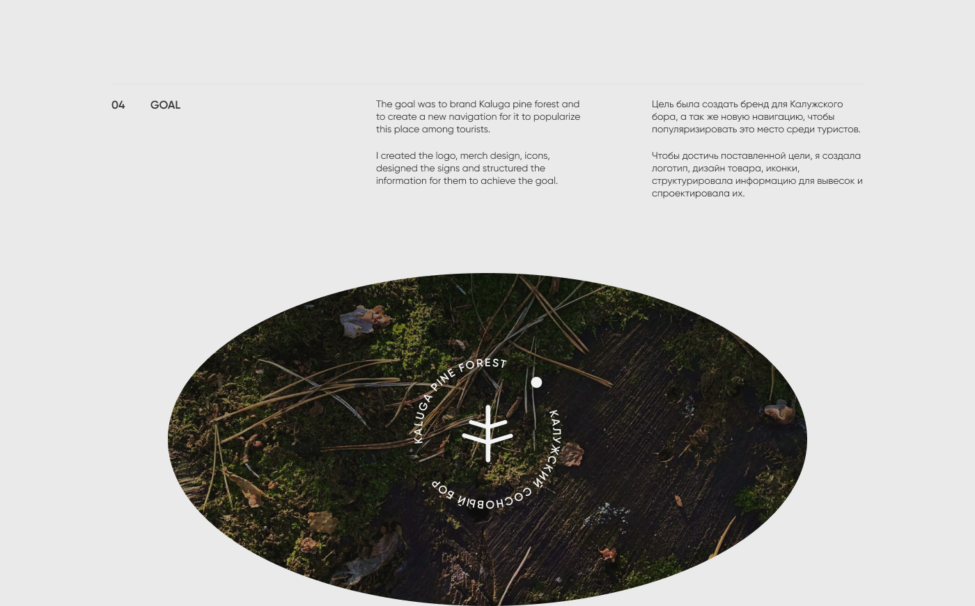 Kaluga Pine Forest — Изображение №6 — Брендинг, Графика на Dprofile