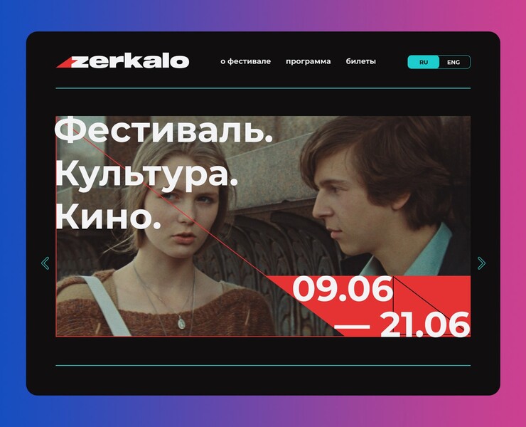 Zerkalo Film Festival UI 2022 — Интерфейсы на Dprofile