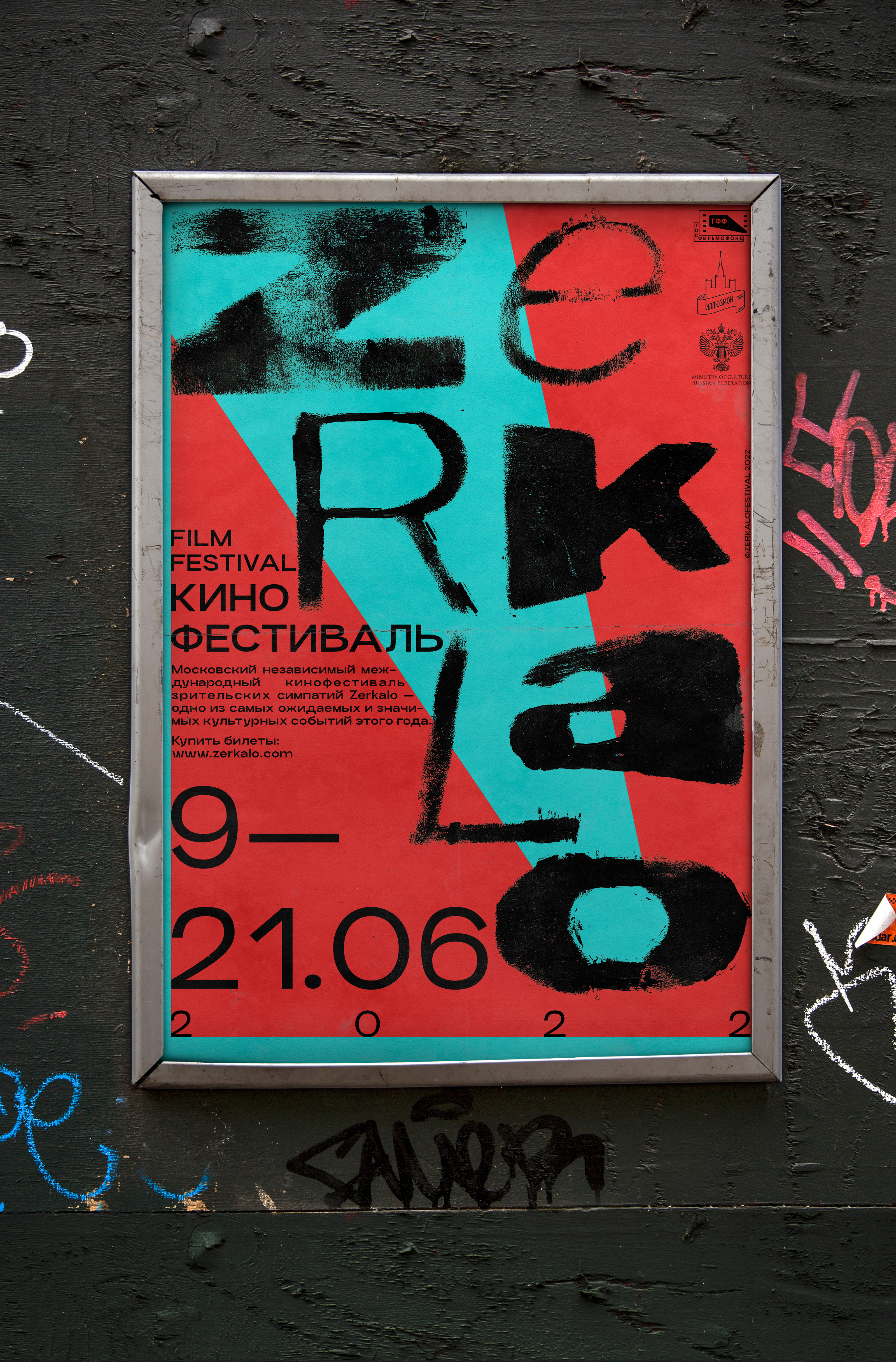 Zerkalo Film Festival Identity 2022 — Изображение №9 — Брендинг, Графика на Dprofile