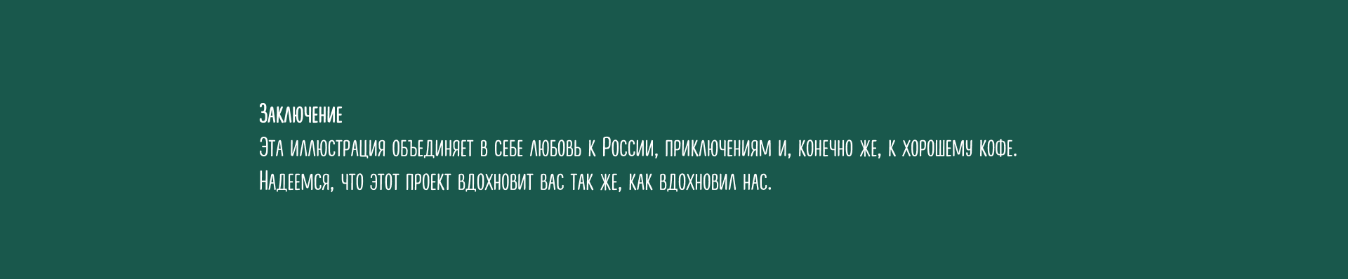 Путешествия по России — Изображение №10 — Иллюстрация, Графика на Dprofile