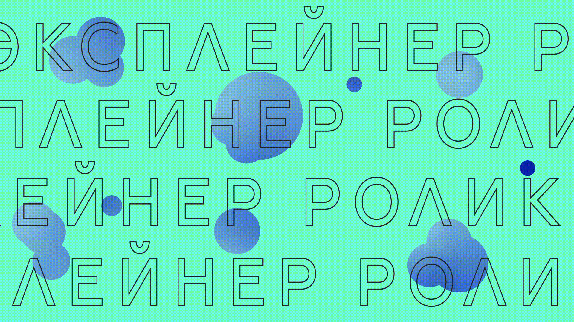 Экплейнер-ролик — Изображение №1 — Графика, Анимация на Dprofile