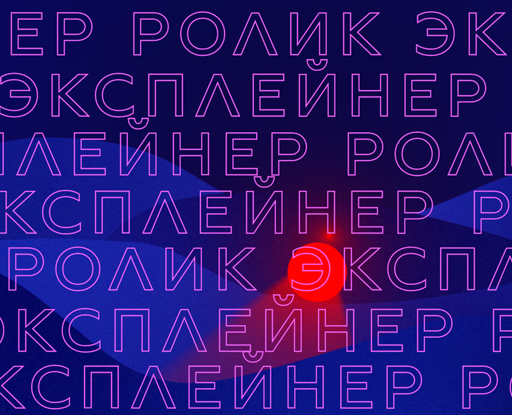 Экплейнер-ролик — Графика, Анимация на Dprofile
