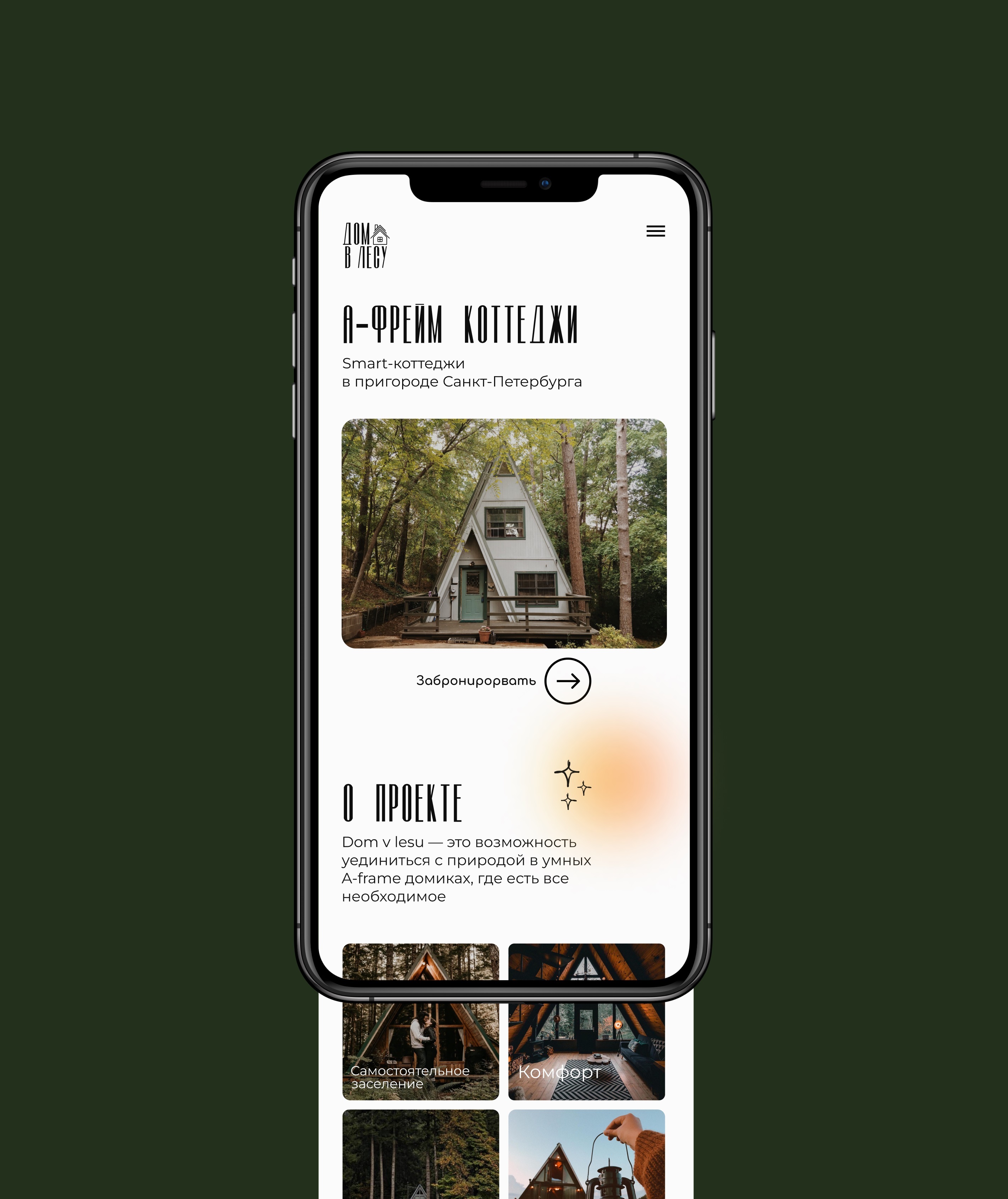 Landing page concept / A-Frame cottage — Изображение №13 — Интерфейсы на Dprofile