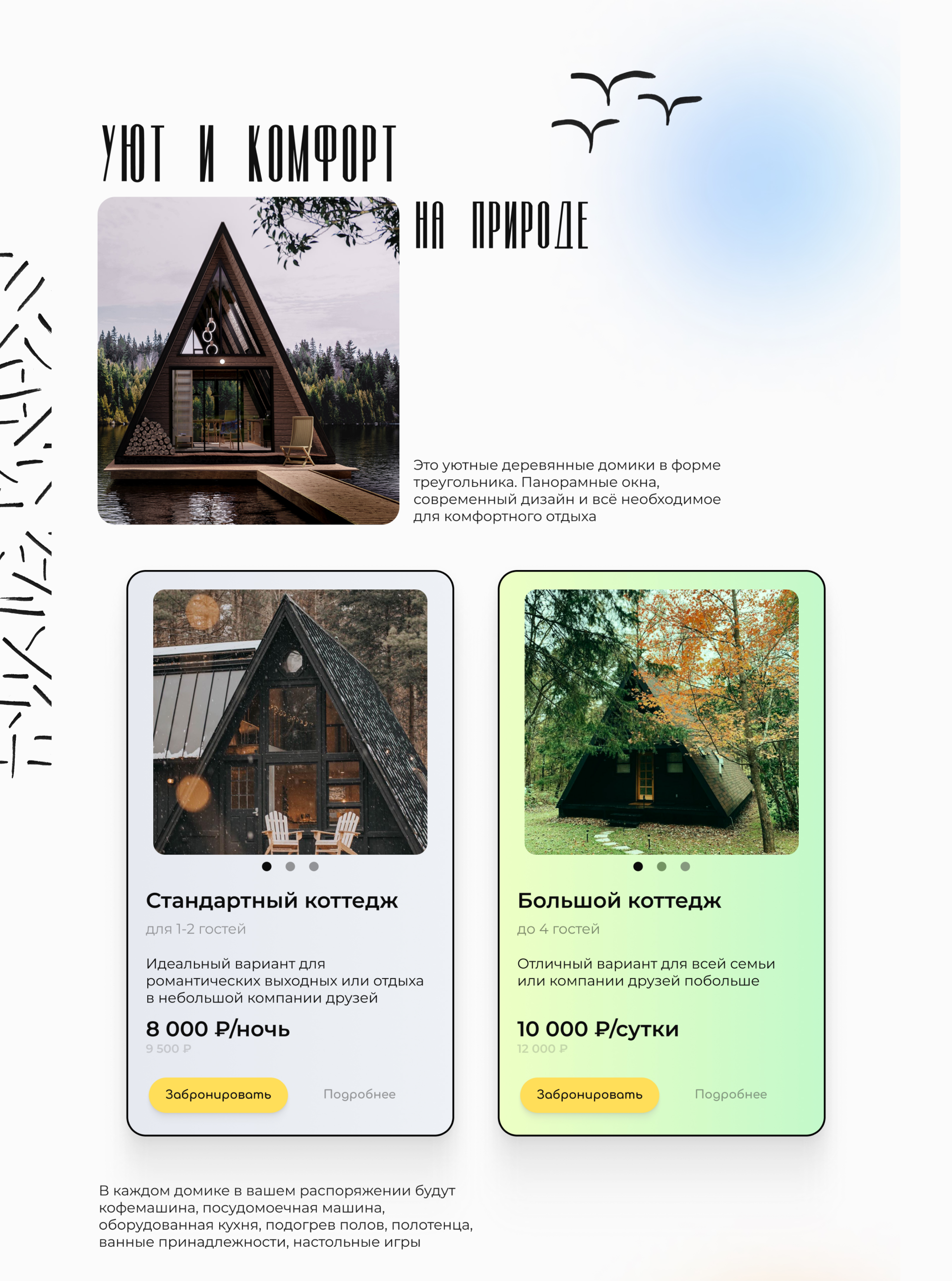 Landing page concept / A-Frame cottage — Изображение №5 — Интерфейсы на Dprofile
