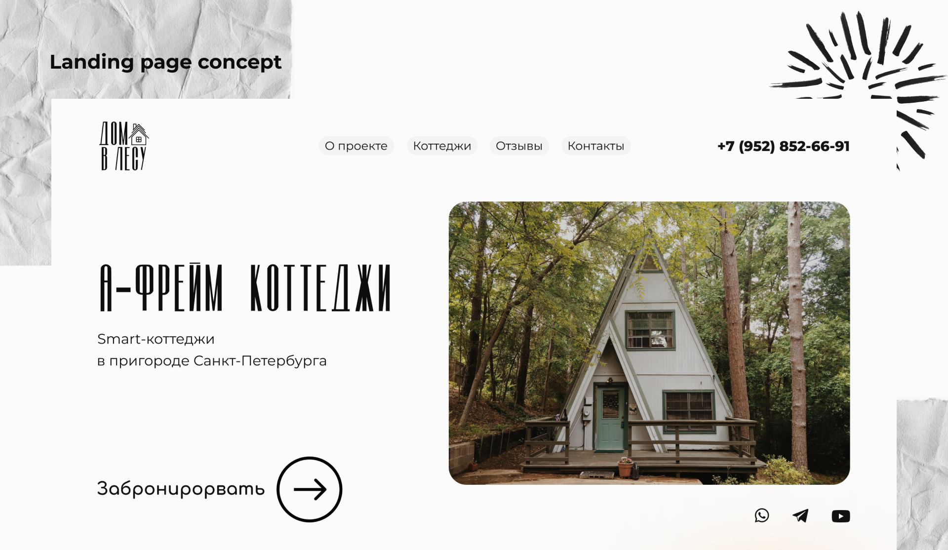 Landing page concept / A-Frame cottage — Изображение №3 — Интерфейсы на Dprofile