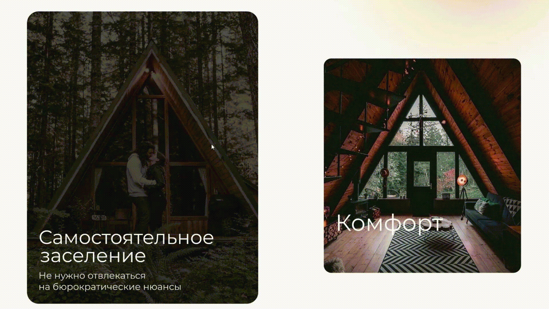 Landing page concept / A-Frame cottage — Изображение №14 — Интерфейсы на Dprofile