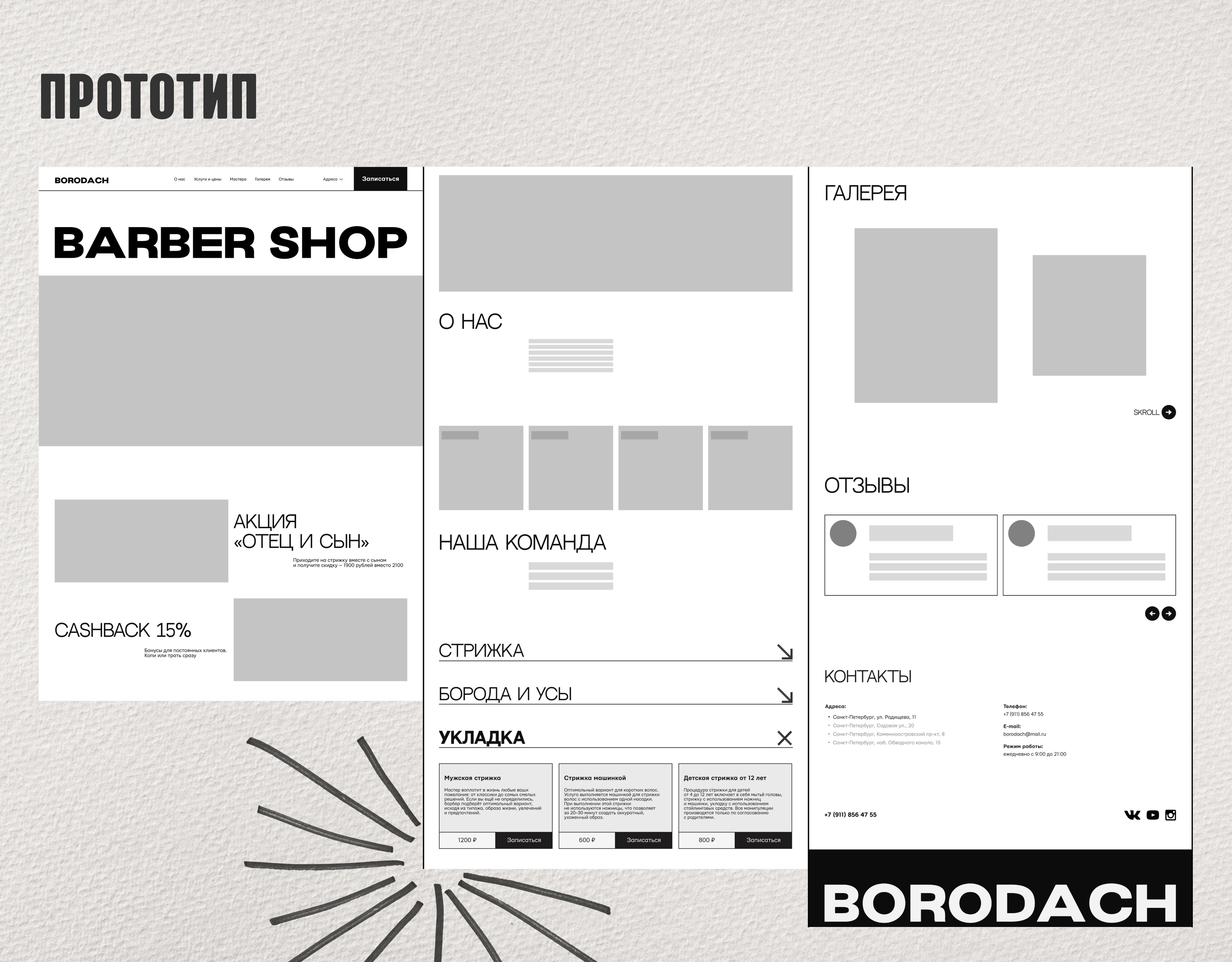 Landing page for barbershop — Изображение №5 — Интерфейсы на Dprofile