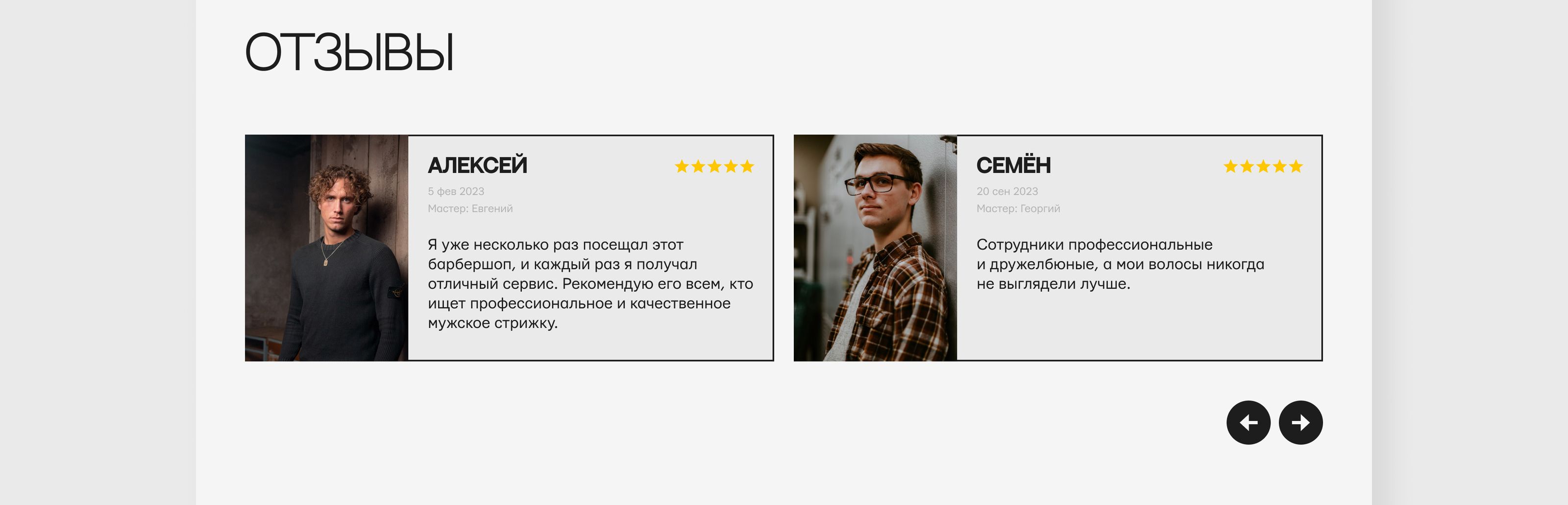 Landing page for barbershop — Изображение №15 — Интерфейсы на Dprofile