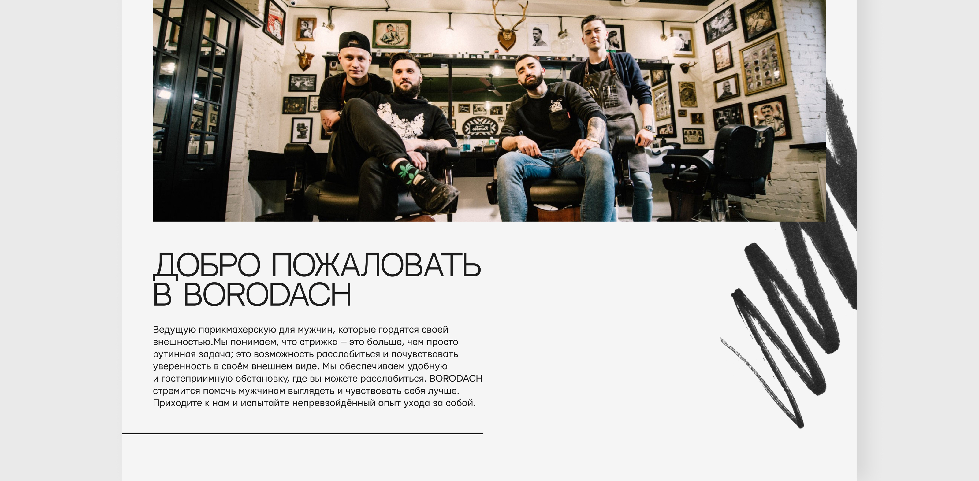 Landing page for barbershop — Изображение №8 — Интерфейсы на Dprofile