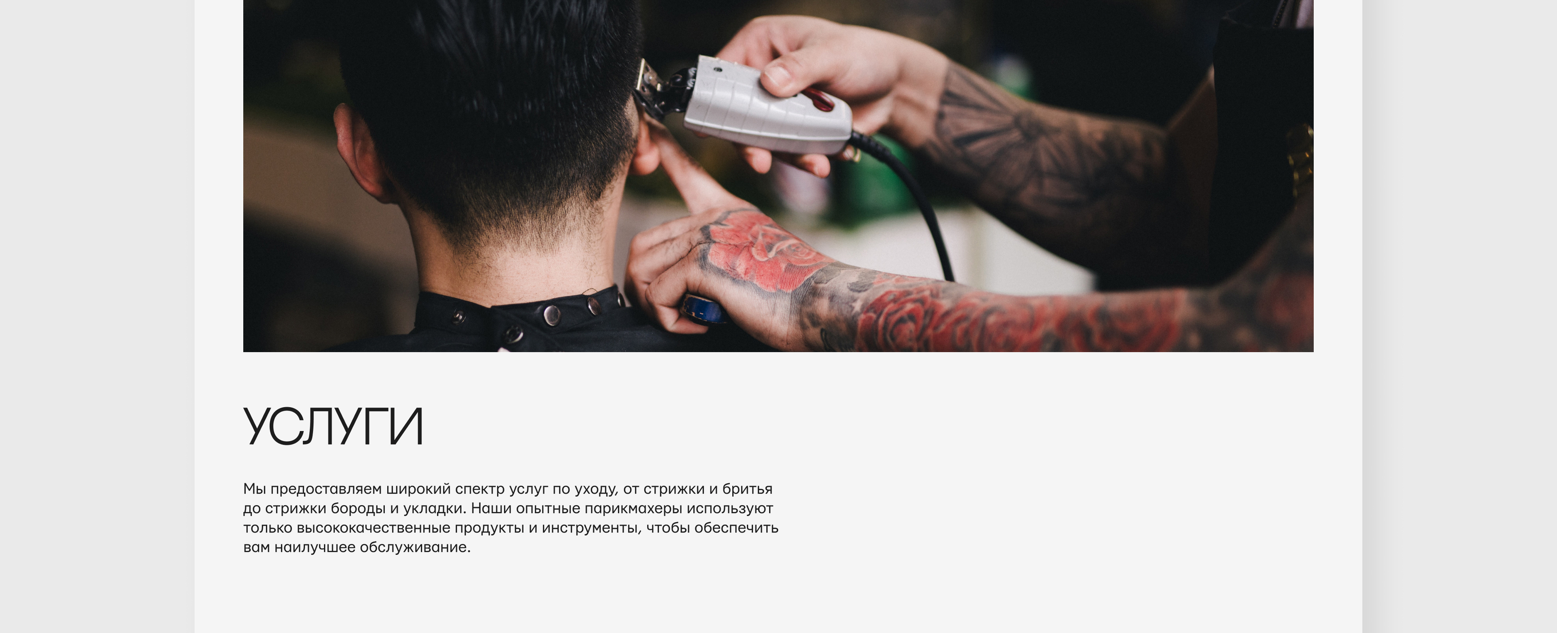 Landing page for barbershop — Изображение №12 — Интерфейсы на Dprofile