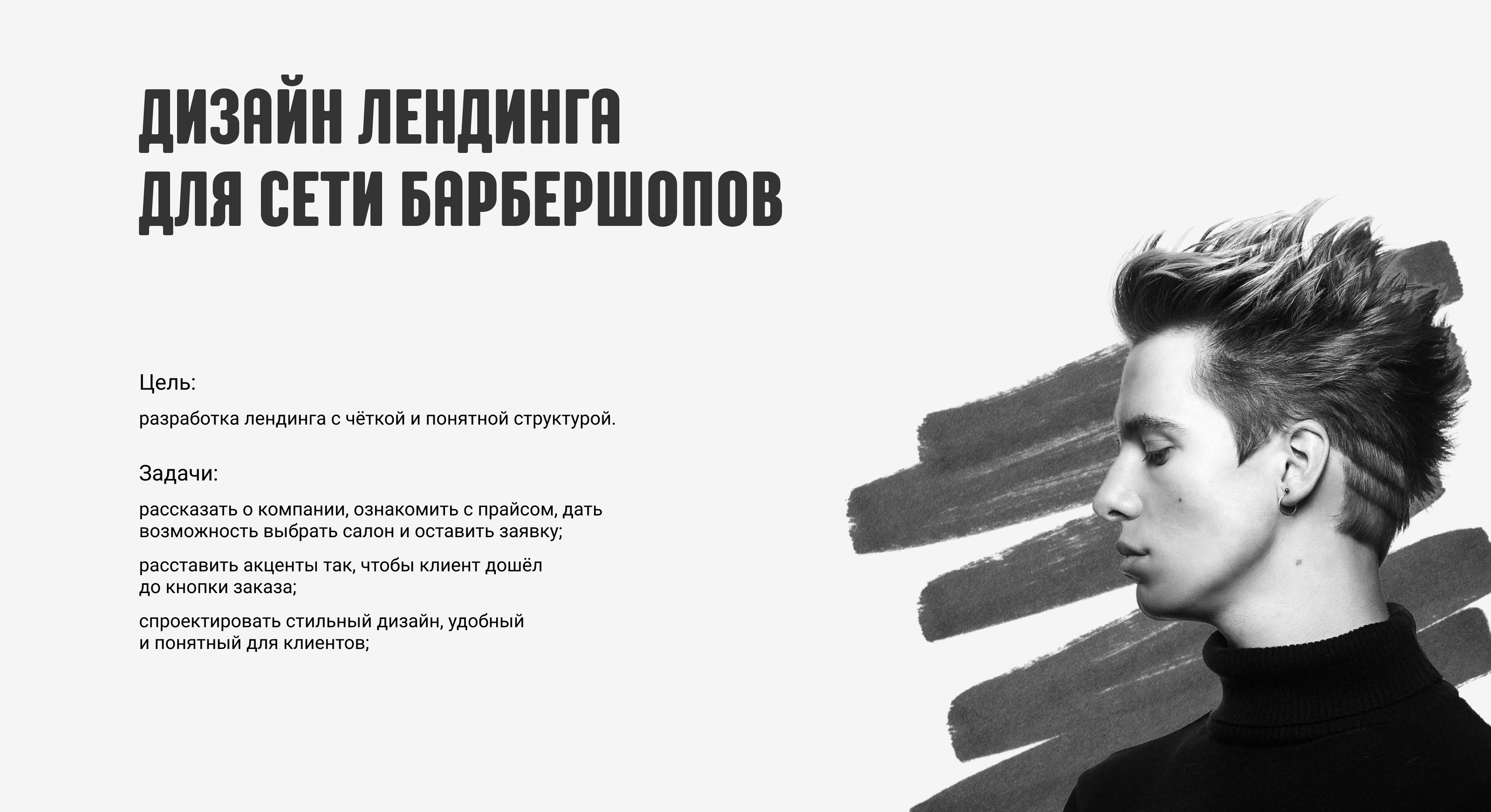 Landing page for barbershop — Изображение №2 — Интерфейсы на Dprofile