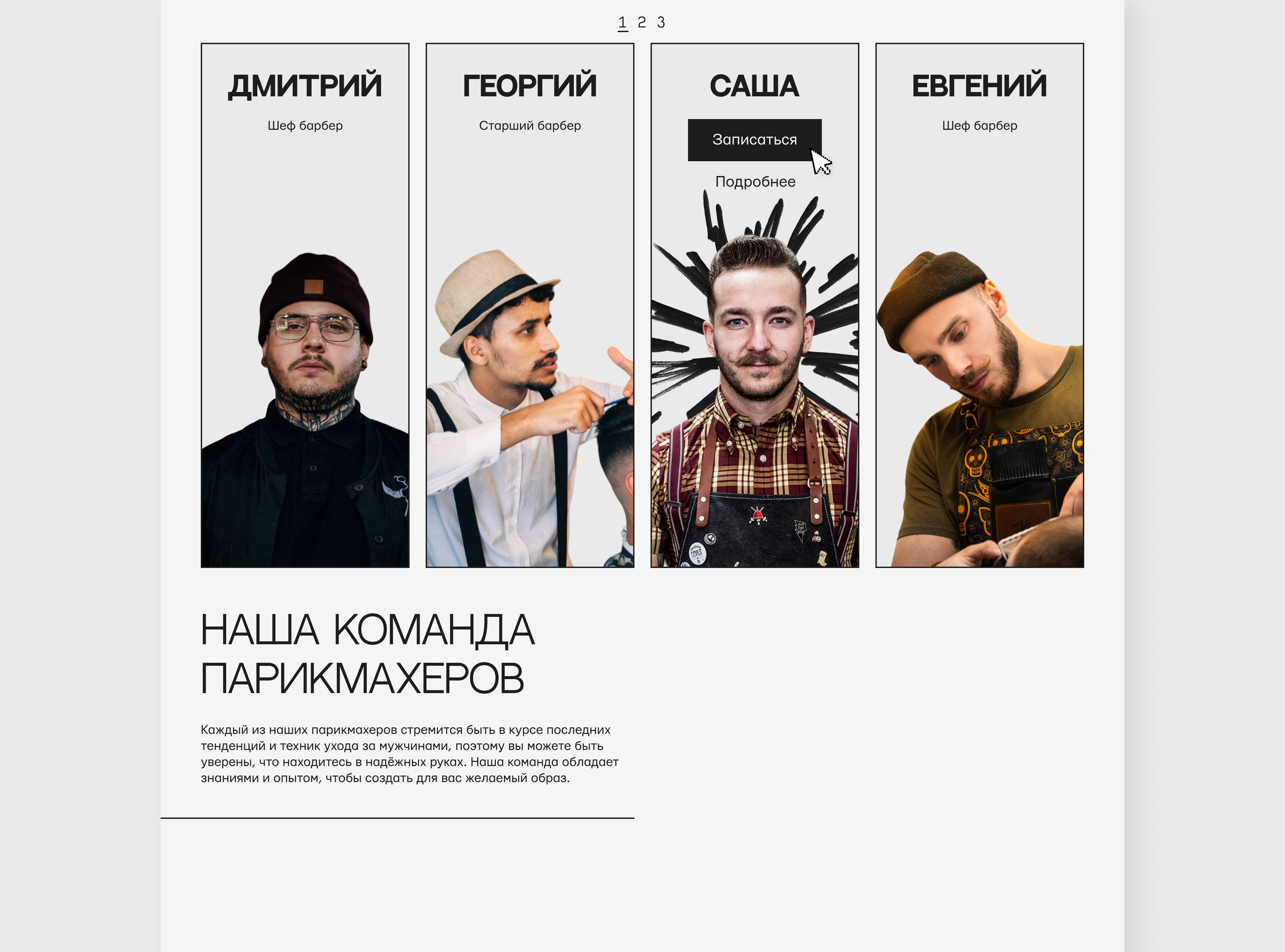 Landing page for barbershop — Изображение №10 — Интерфейсы на Dprofile