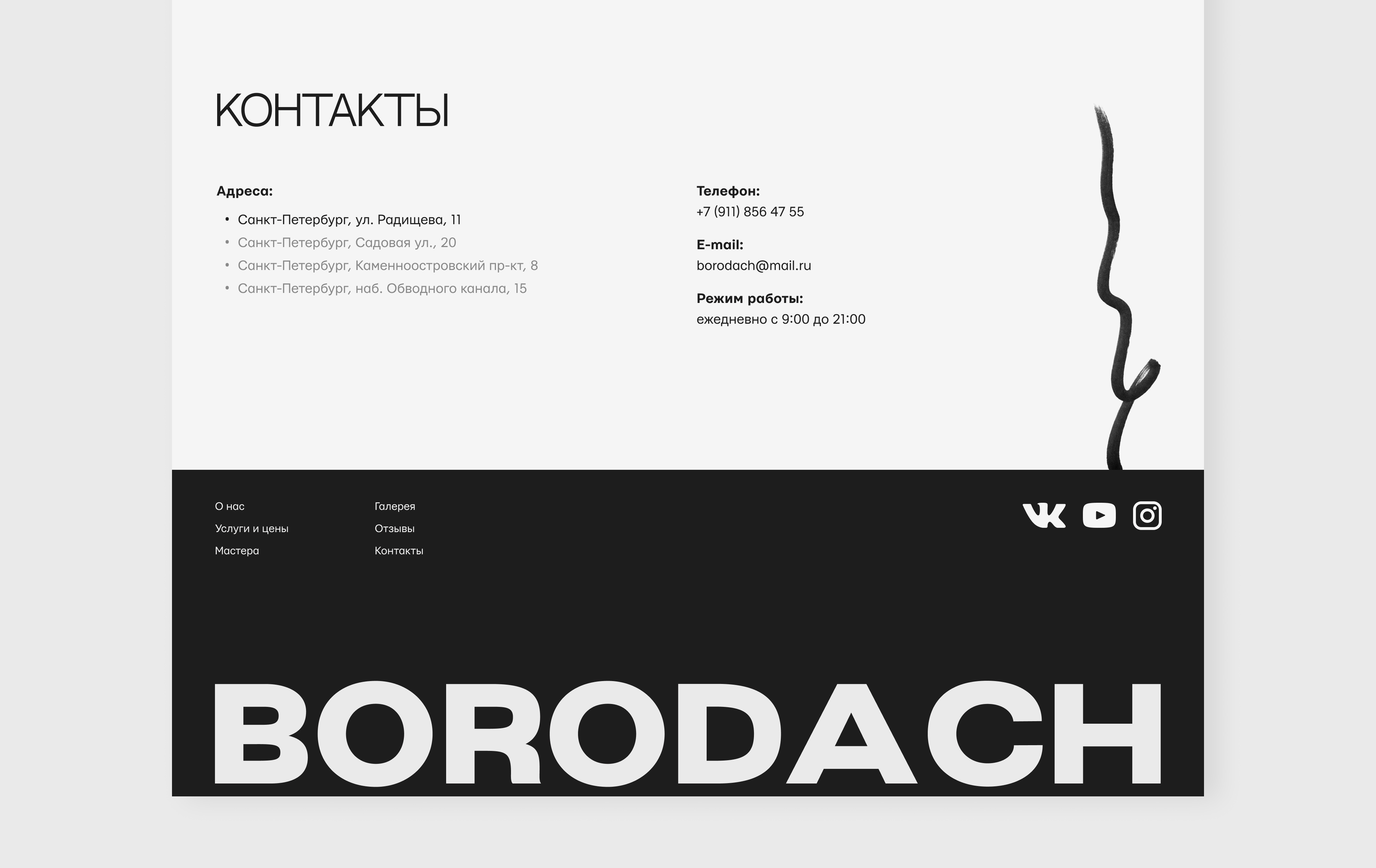 Landing page for barbershop — Изображение №17 — Интерфейсы на Dprofile
