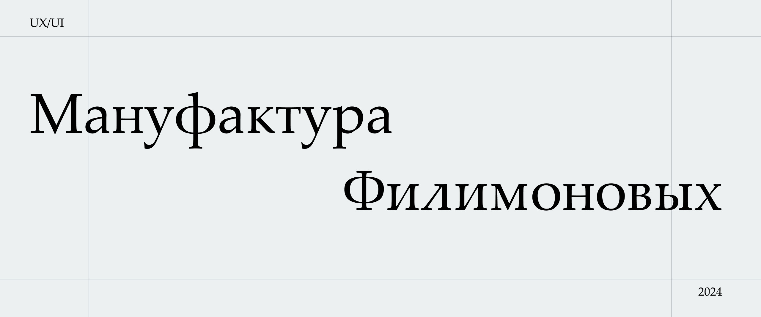 Сайт для Мануфактура Филимоновых | Tilda — Изображение №1 — Интерфейсы на Dprofile