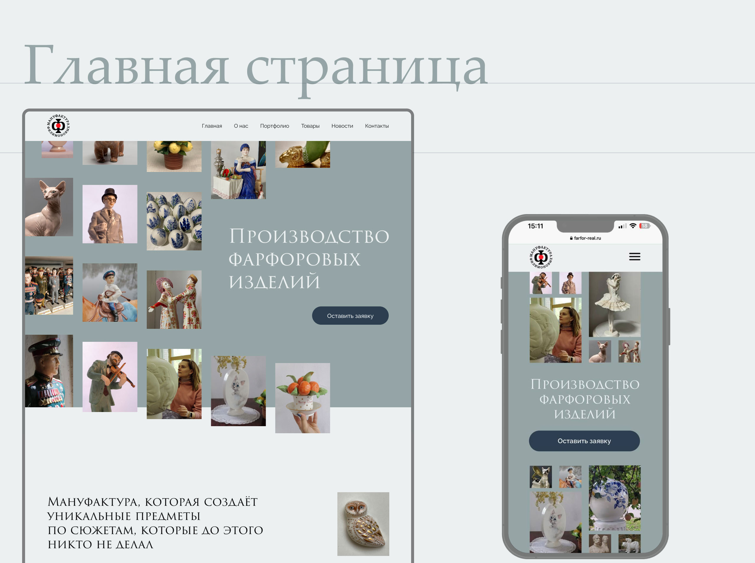 Сайт для Мануфактура Филимоновых | Tilda — Изображение №4 — Интерфейсы на Dprofile