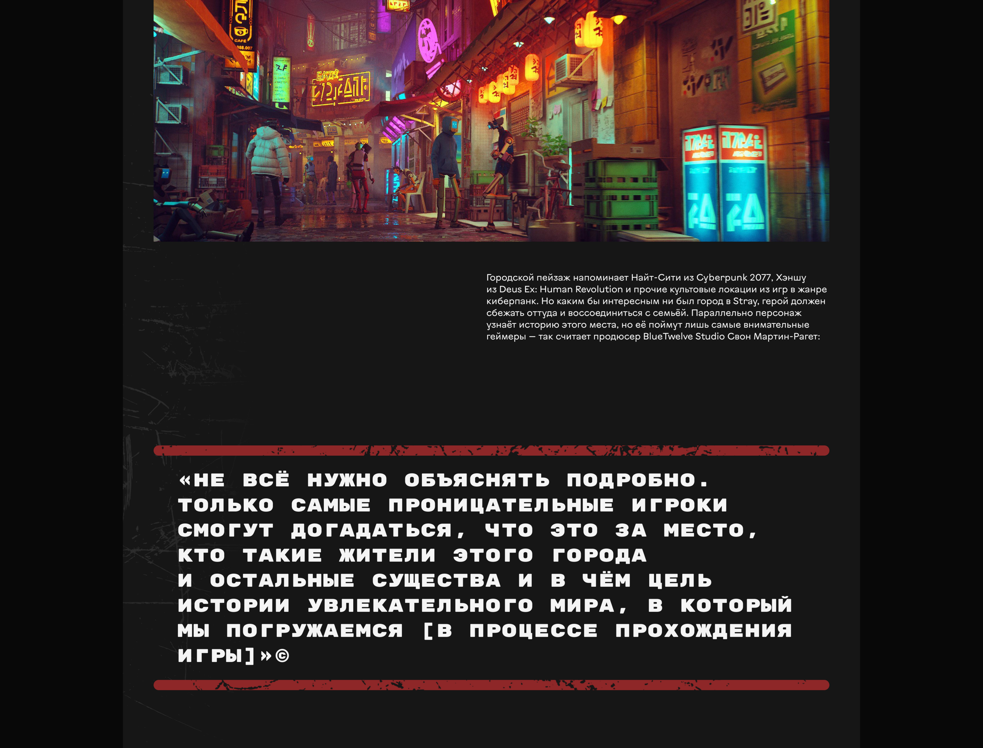 STRAY game/Longread Concept — Изображение №6 — Интерфейсы на Dprofile