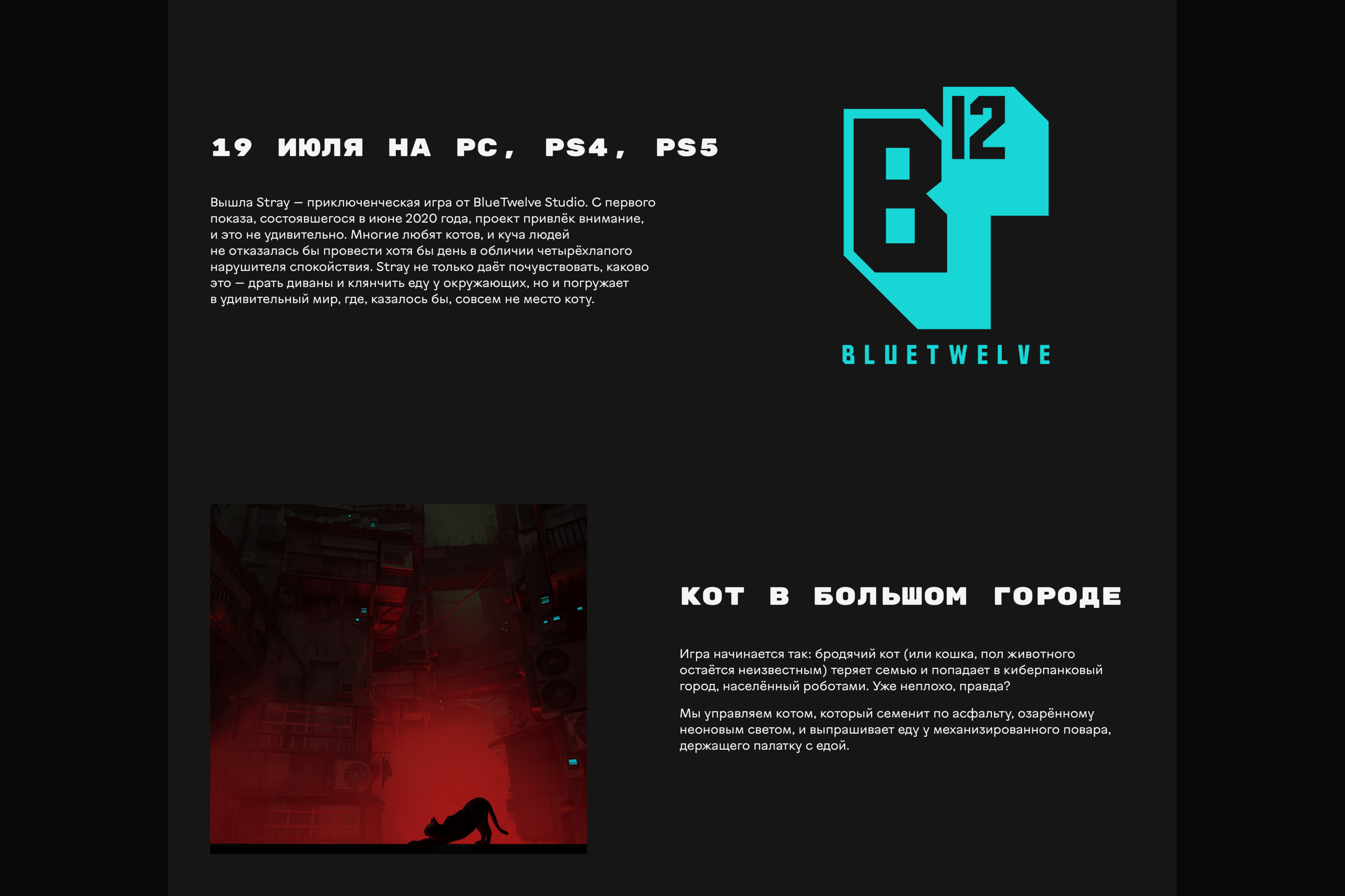 STRAY game/Longread Concept — Изображение №5 — Интерфейсы на Dprofile